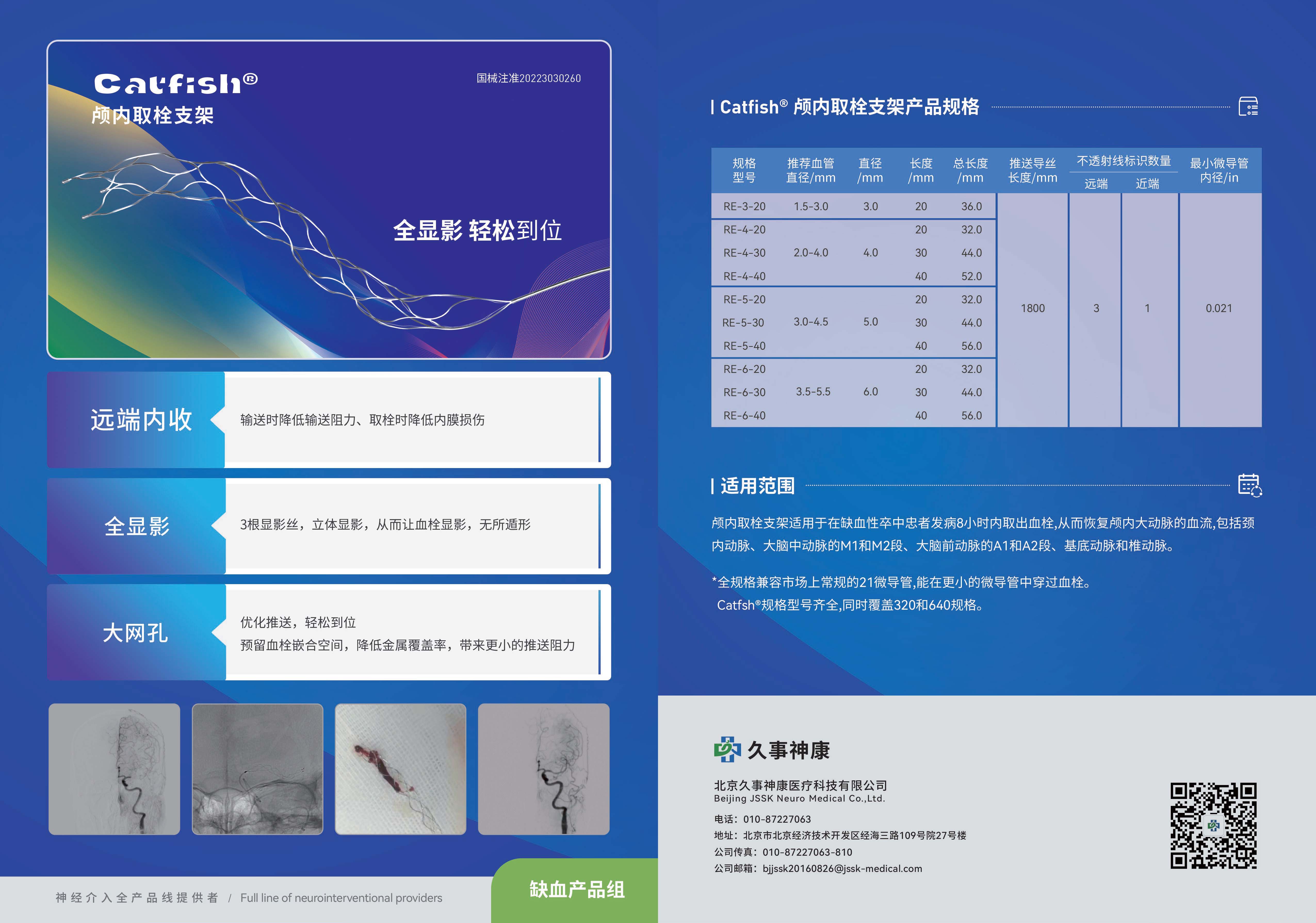 颅内取栓支架1 xiao.jpg