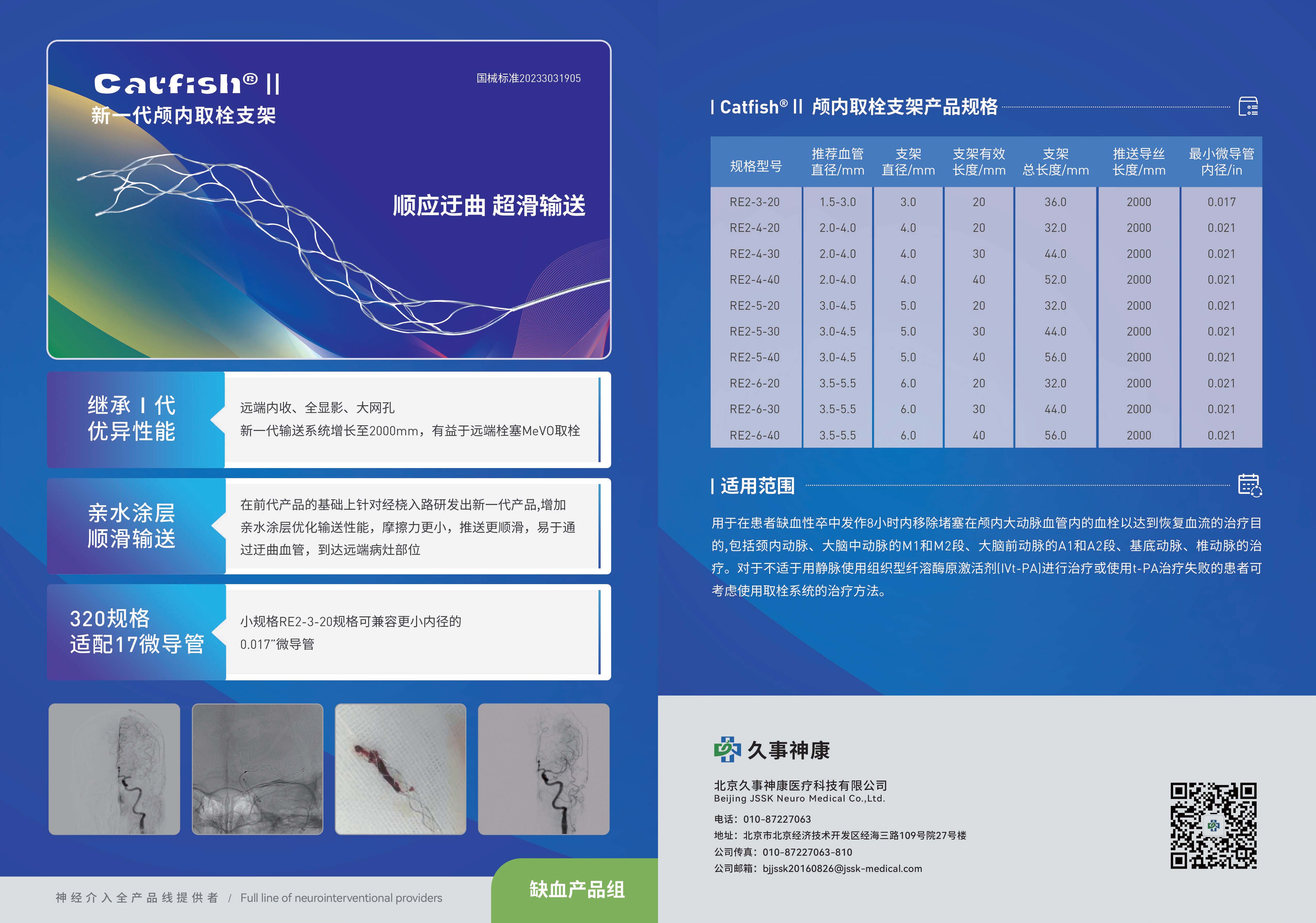 颅内取栓支架2 xiao.jpg