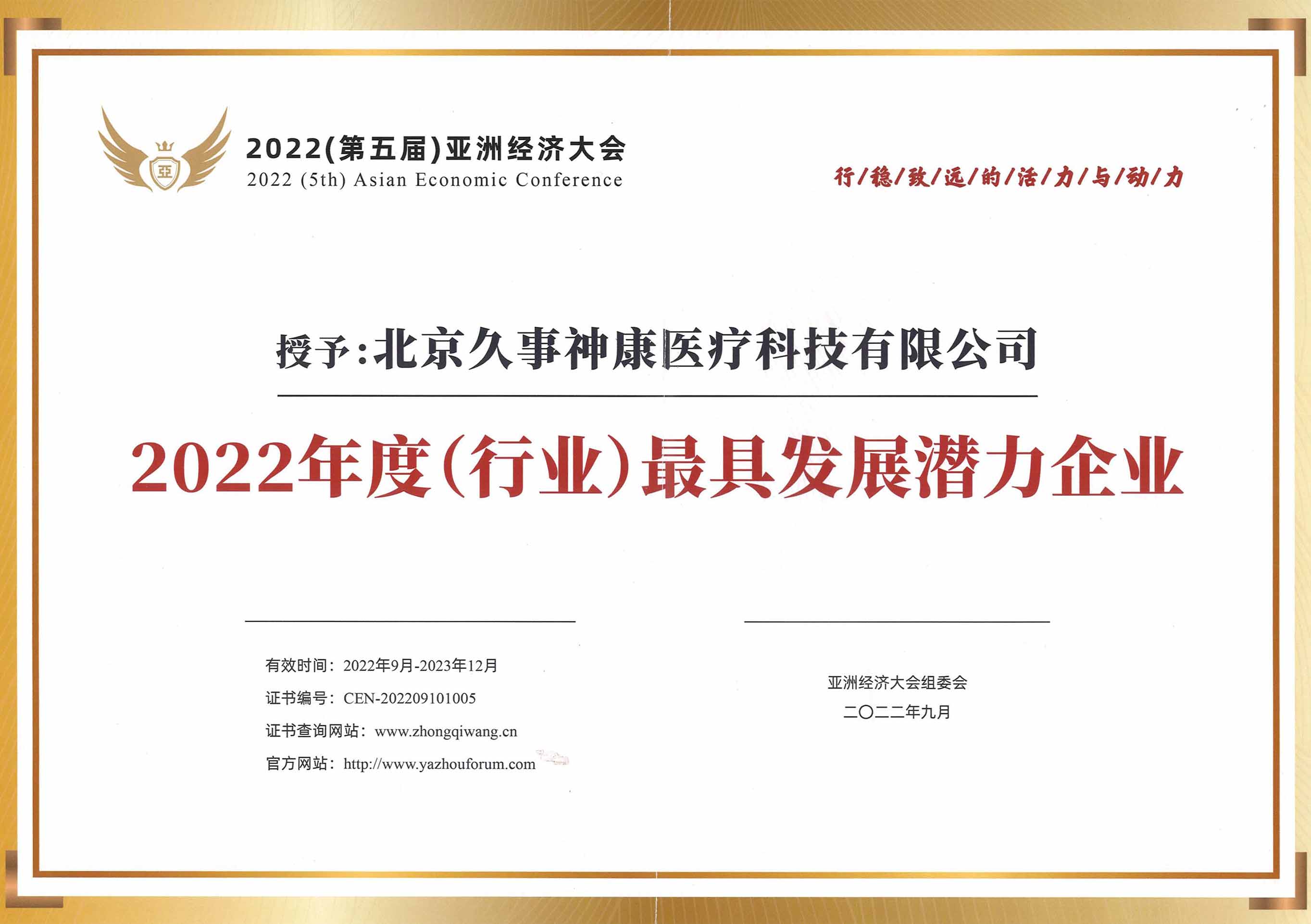2022年度（行业）最具发展潜力企业