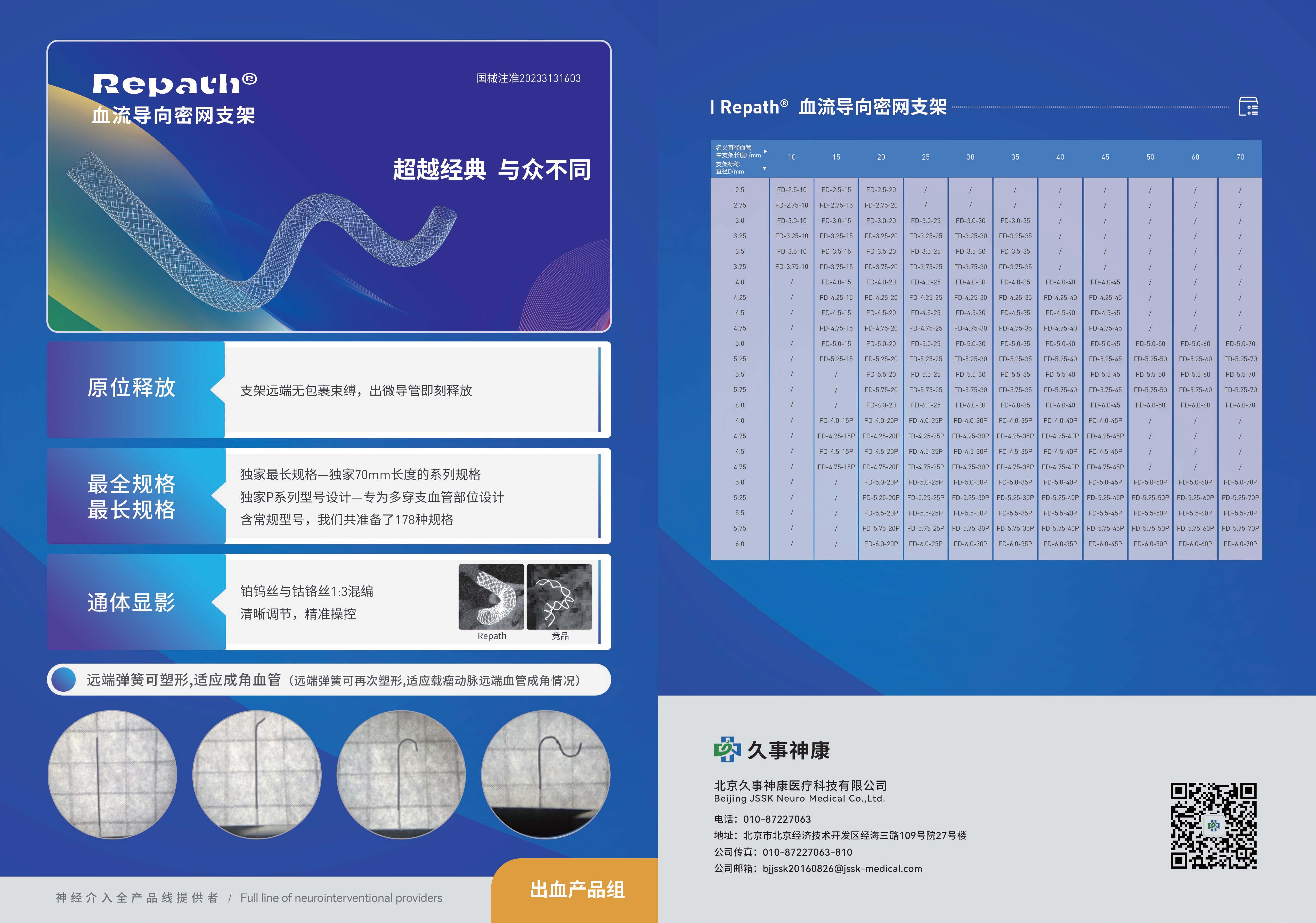 血流导向密网支架 xiao.jpg